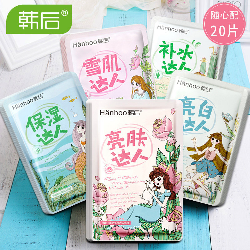 韩后补水达人美白提亮肤色控油面膜 百花伊人化妆品贴片面膜