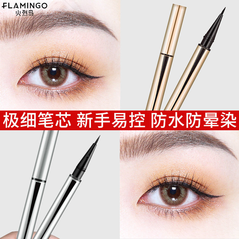 火烈鸟防水不晕染持久极细眼线液笔 百花伊人化妆品眼线