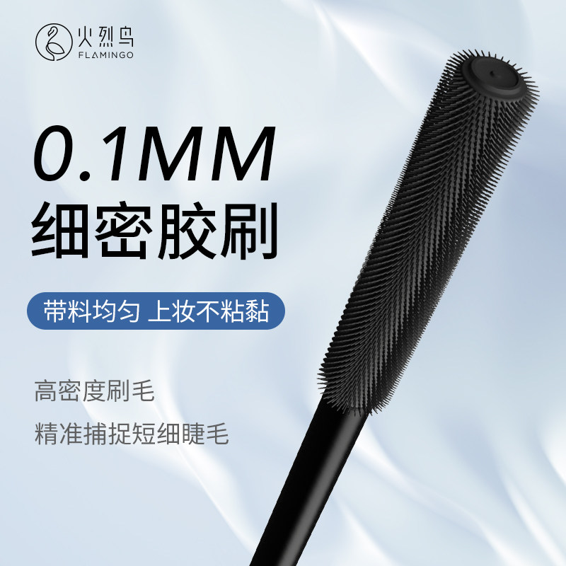 火烈鸟防水纤长卷翘硅胶晕染睫毛膏 百花伊人化妆品睫毛膏/睫毛增长液