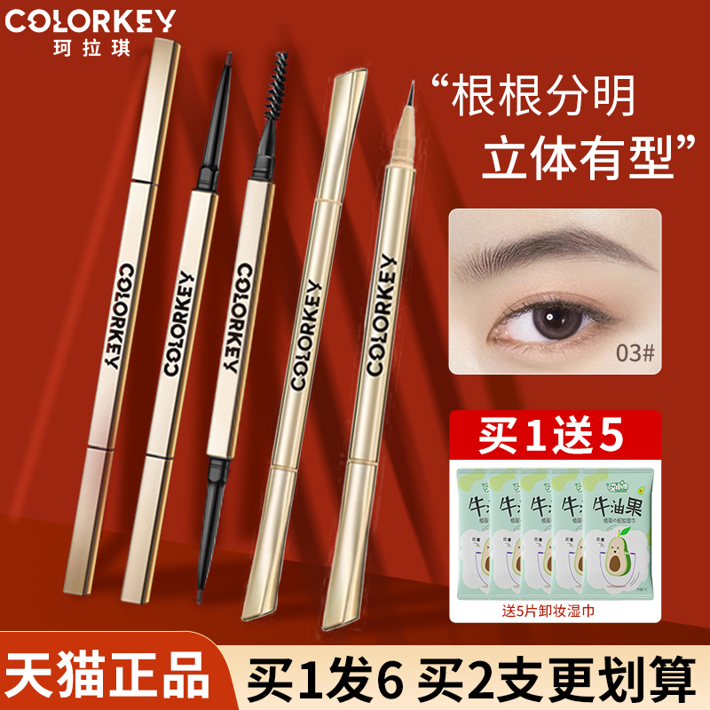 colorkey珂拉琪小金筷眉笔旗舰店官方正品野生眉防水持久不脱色女 - 图0