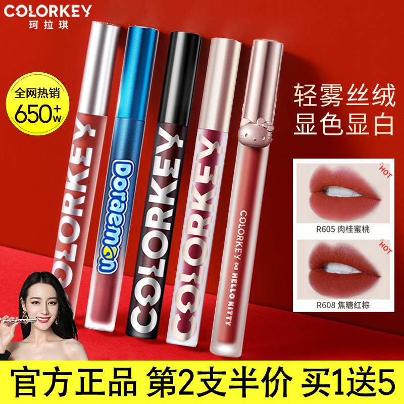 colorkey唇釉珂拉琪空气丝绒雾口红 百花伊人化妆品唇彩/唇蜜/唇釉
