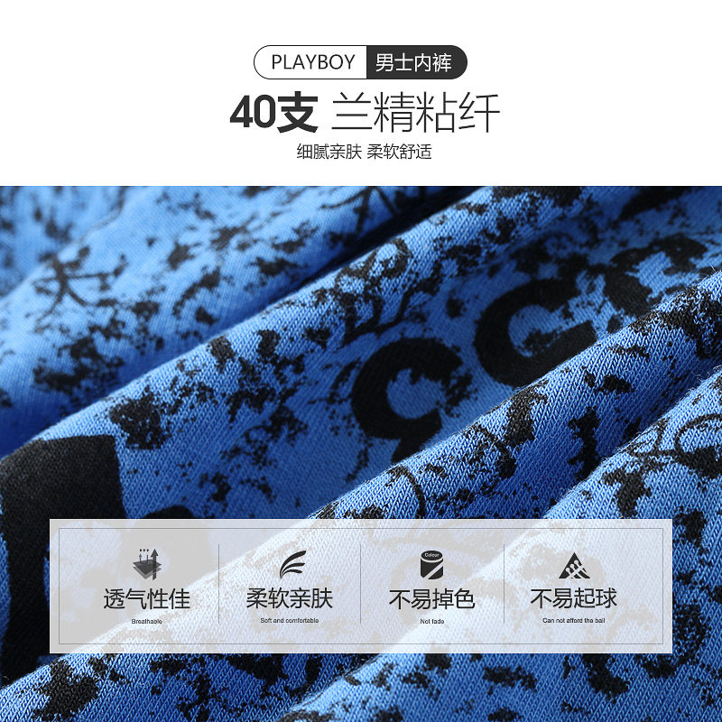 花花公子男士冰丝平角裤头四角短裤 playboy内衣内裤