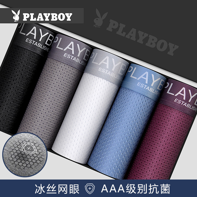 花花公子男士内裤男生平角裤男孩冰丝四角短裤头夏季薄款,淘宝优惠券,粉丝福利购,淘宝优惠卷