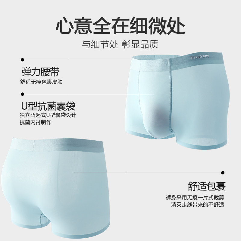 花花公子冰丝男士内裤男生四角裤无痕夏季薄款男款透气平角短裤衩,淘宝优惠券,粉丝福利购,淘宝优惠卷