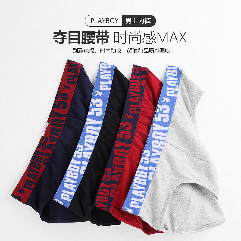 花花公子男士纯棉男生头透气潮短裤 playboy内衣内裤