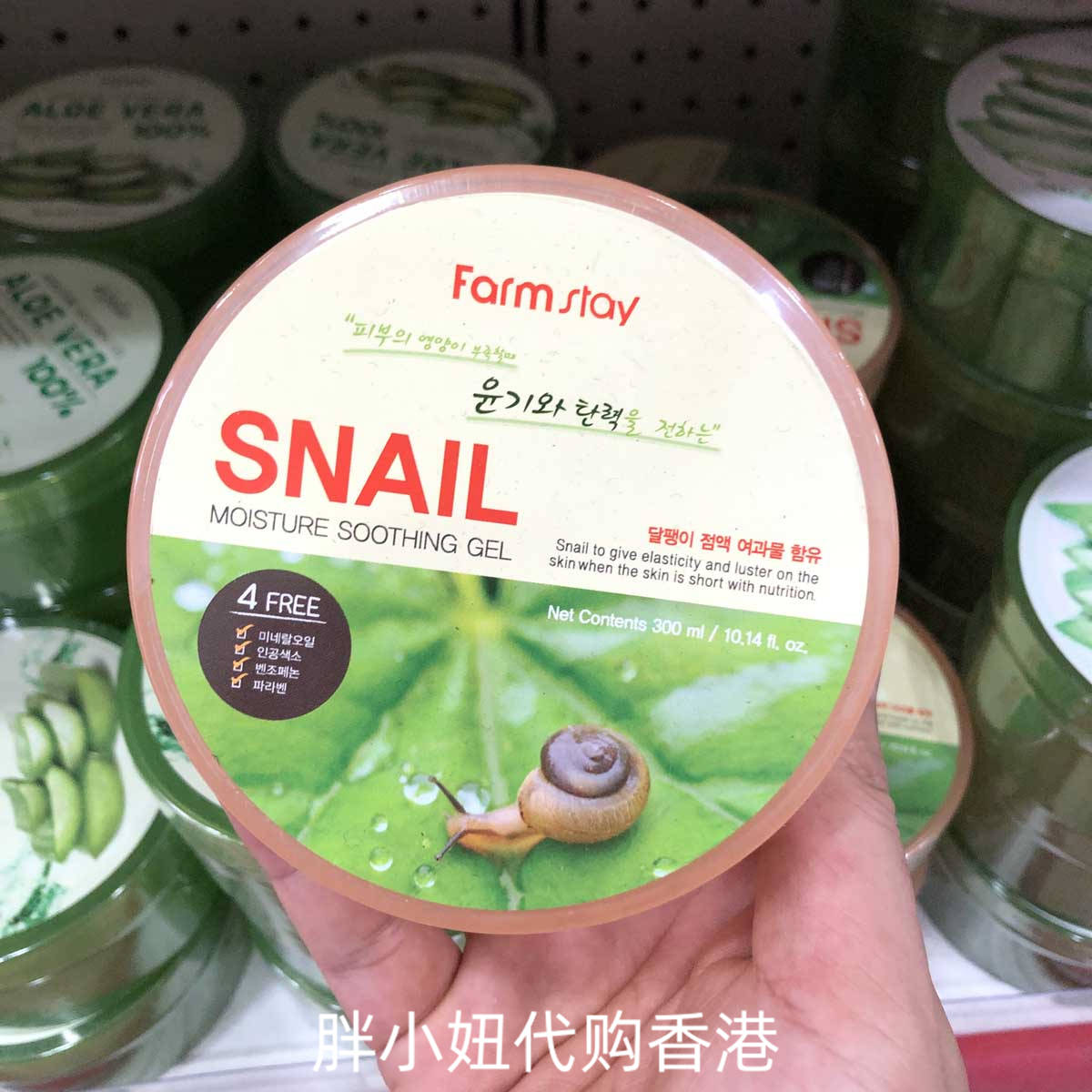 香港购 韩国Farm stay芦荟胶蜗牛胶淡印去痘修护补水保湿啫喱面膜