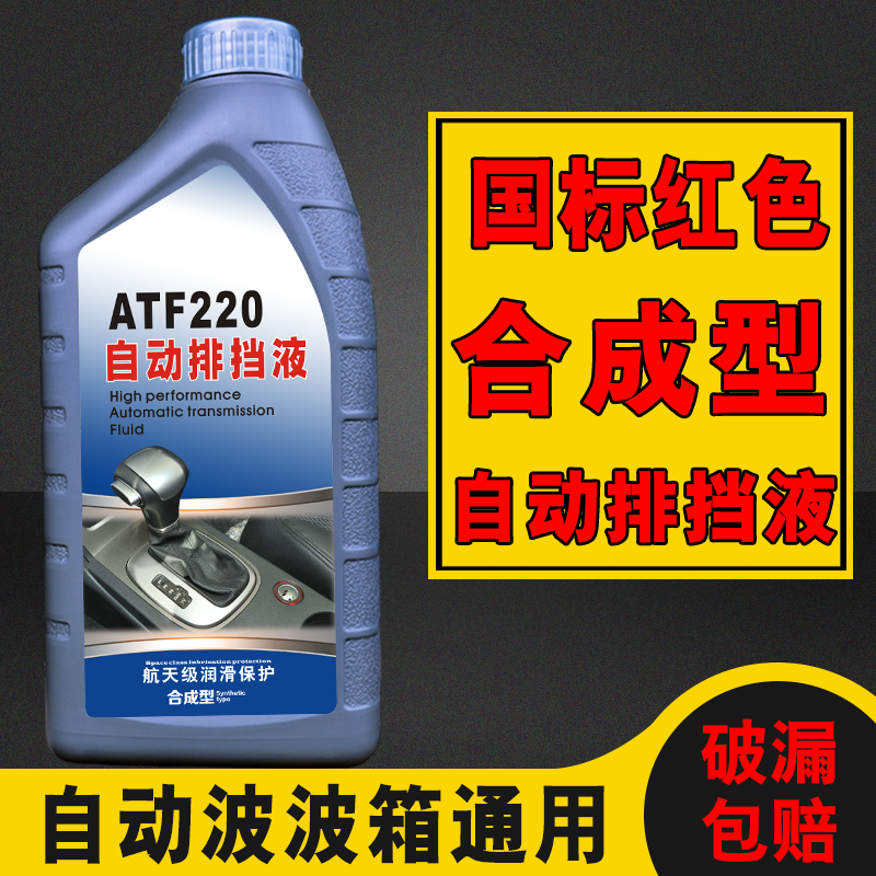 ATF220自动排挡液汽车方向助力油轿车液压方向盘转向油四速波箱油 - 图2