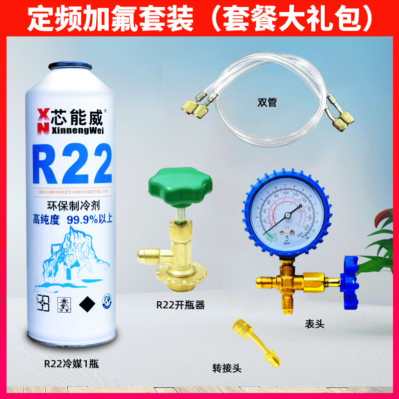 车用R134a冷媒R22制冷剂家用空调加氟工具套装加雪种R410A氟利昂-图1