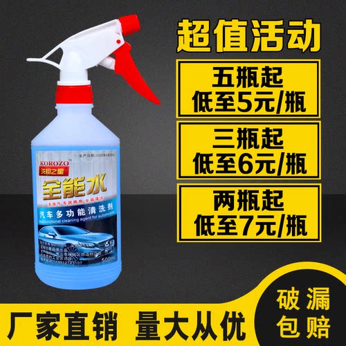 浓缩清洁剂全能水去油污去油渍清洗剂汽车车身厨房墙壁玻璃清洁液 - 图0