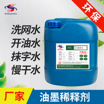 Environmental protection 718 silk printing wash nets water screen printing trowel water 783 dry open oil-water thinner ink cleaning agent