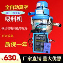 300g Fully Automatic Suction Machine Plastic Grain Upper Material Machine Vacuum Suction electromechanical machine rapeseed pumping machine lifter