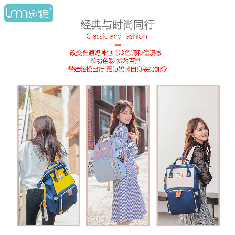  乐满尼母婴妈咪包/袋