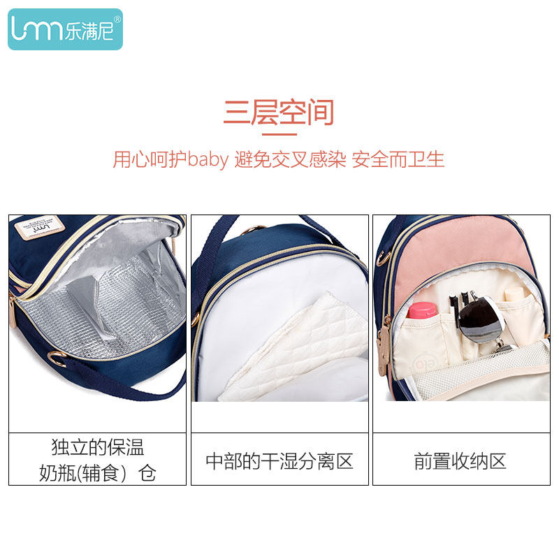  乐满尼母婴妈咪包/袋