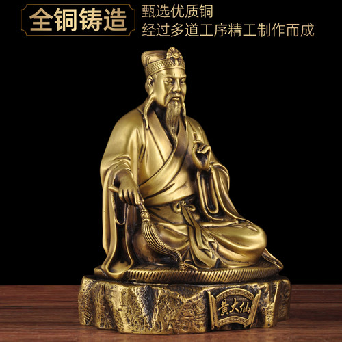 全铜黄大先赤松子像摆件黄初平养素净正真人家用佛堂道观供奉用品 - 图0