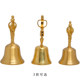手摇铃铛铜制铃铛黄铜佛金刚铃法器密教法具道铃大佛铃工艺品