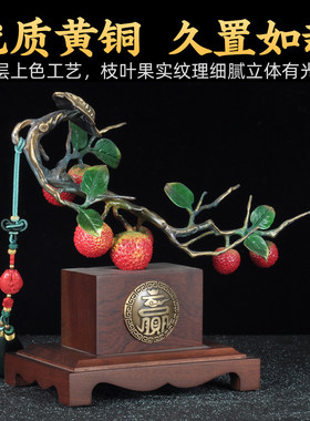 纯黄铜赢利荔枝摆件大吉大利家居客厅玄关办公室装饰品开业礼品