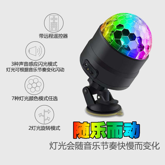 旋转氛围灯气氛七彩灯声控音乐蹦迪节奏感应家用KTV舞台车充电USB