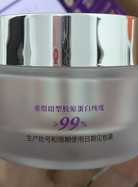 【官方正品】重组III型胶原蛋白紧致眼霜