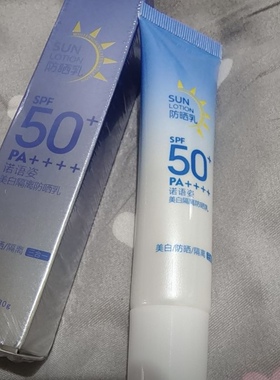 美白防晒隔离乳三合一SPF50+PA++++防晒霜一防紫外线补水