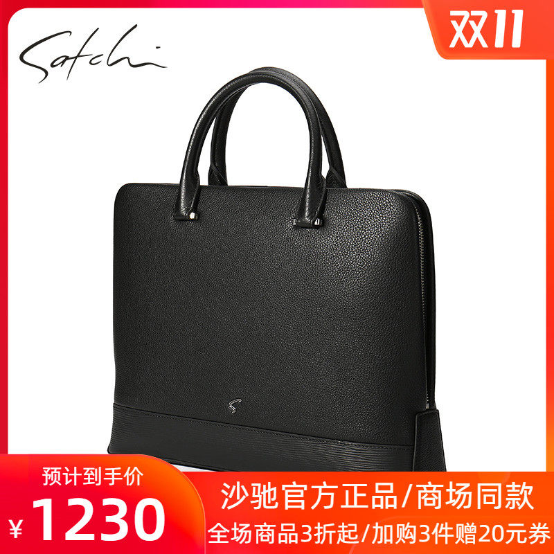 沙驰真皮商务时尚密码锁青年公文包 satchi沙驰男士包袋