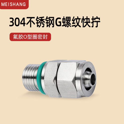 304不锈钢快拧终端外丝G螺纹直通气管塑料软管锁母接头尼龙PU管 - 图2