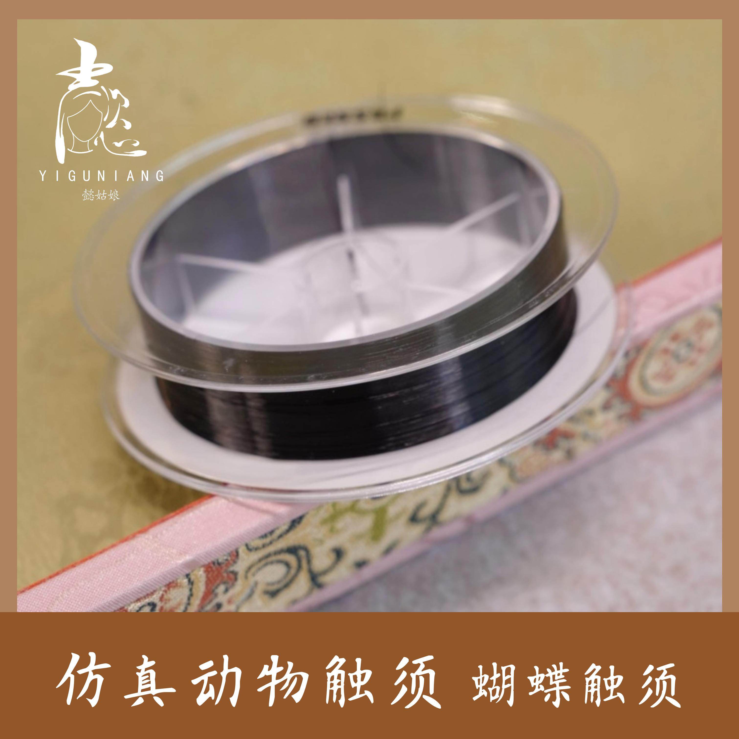 蝴蝶触须 非遗绒花｜仿真动物触须｜百米规格手工diy配饰配件材料,淘宝优惠券,粉丝福利购,淘宝优惠卷