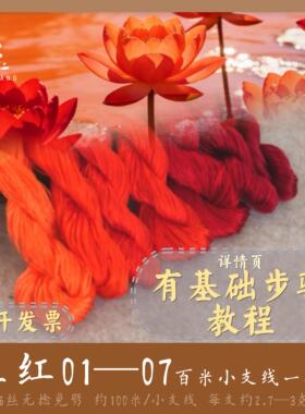免劈蚕丝线簪娘绒花线手工diy线