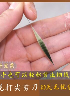 绒花打尖剪新手也可剪出细绒条