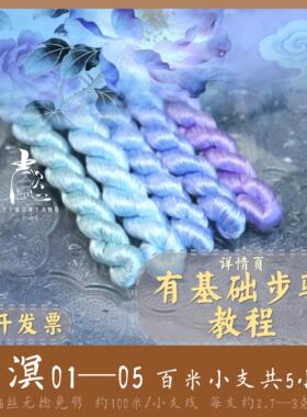 蚕丝线手工diy渐变色绒花线簪娘