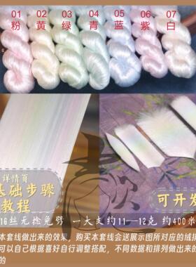 蚕丝线手工diy渐变色绒花线簪娘