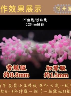 手工DIY花蕊线批量简单制作工具