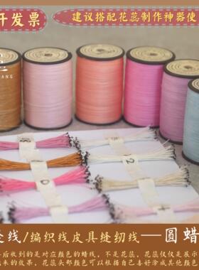 仕季圆蜡线3股0.35皮具手缝diy线