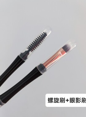 双头化妆刷眉毛刷眼部