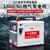 Bellon Great Van 24V Volt Generator On-board Parking Air Conditioning Silent Frequency Conversion Lng Cng Sky Gas Generic Version