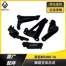 Stone BD300-16 bracket front and back foot pedal pedalling foot pedal bracket assembly accessories Panda motorcycle