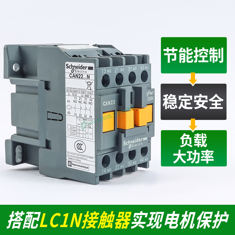 施耐德交流接触器CAN40控制继电器22/31M5N/F5N/AC380v/110V/220V - 图1