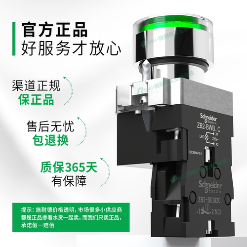 施耐德带灯按钮开关24v/220v金属自锁XB2BW33B1C指示灯自复位22mm - 图0