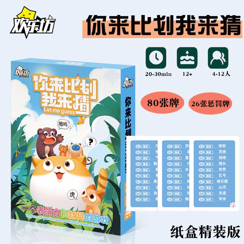你猜我是谁你比划我猜游戏你划我猜搞笑休闲聚会团建互动桌游卡牌