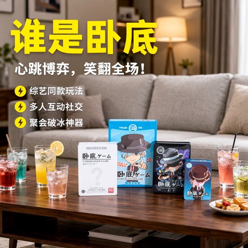 谁是卧底儿童亲子桌游卡牌多人成年休闲聚会团建搞笑互动桌面游戏