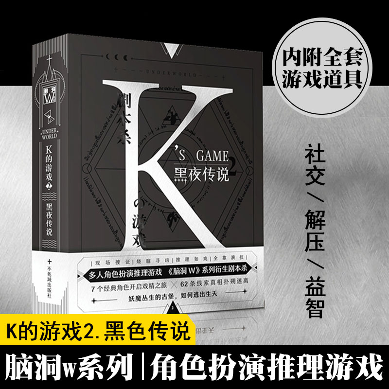 K的游戏剧本杀正版实体本盒装桌游剧情侦探推理休闲聚会多人团体 - 图2