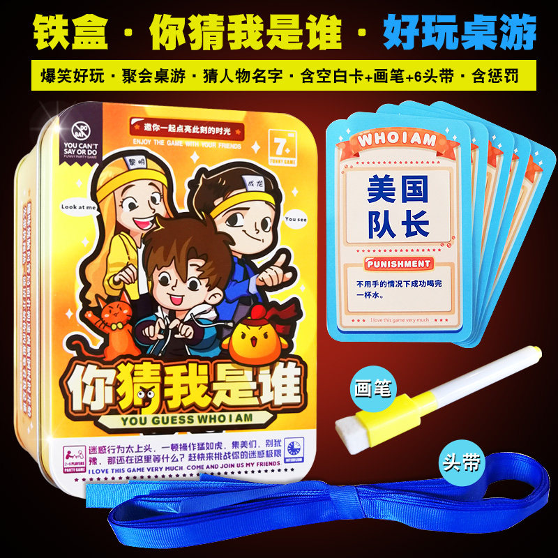 你猜我是谁你比划我猜游戏你划我猜搞笑休闲聚会团建互动桌游卡牌