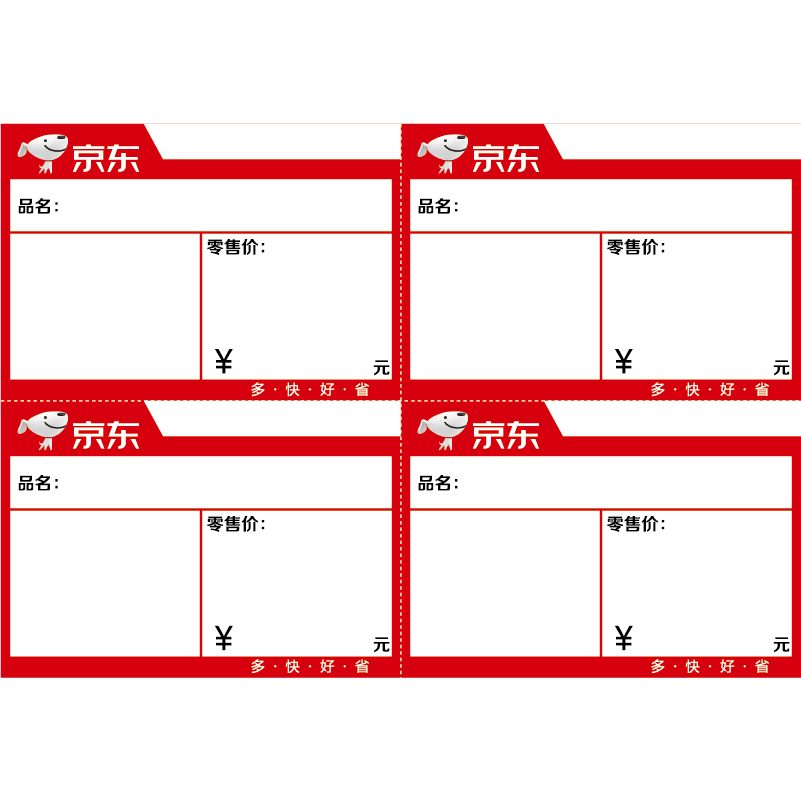 A4可打印标价签纸大号商品标签京东家电价格标签手写价格牌13x9cm - 图3