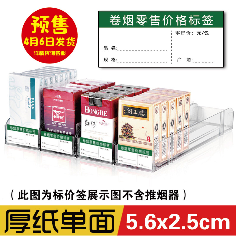 卷烟零售价格标签自动烟架子推烟器标签纸烟盒价格标签香烟标价牌,淘宝优惠券,粉丝福利购,淘宝优惠卷