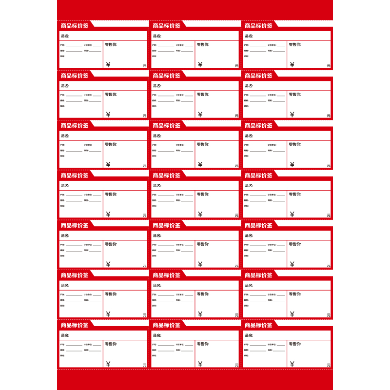 a4可打印标签纸 超市标签 蓝红色 商品标价签 便利店化妆品价格牌 - 图3
