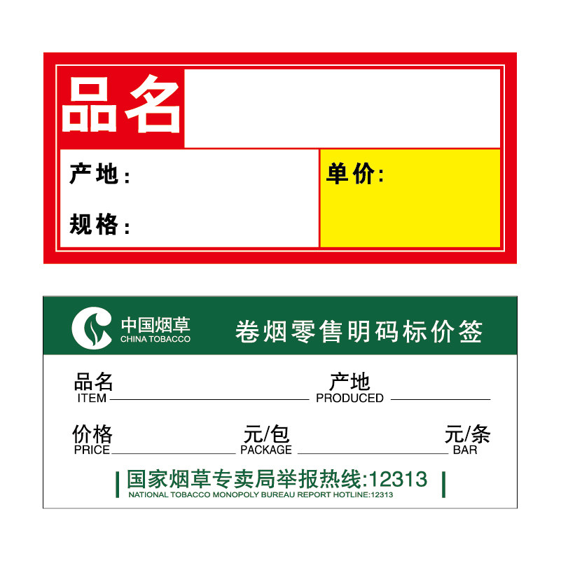 卷烟零售价格标签自动烟架子推烟器标签纸烟盒价格标签香烟标价牌,淘宝优惠券,粉丝福利购,淘宝优惠卷
