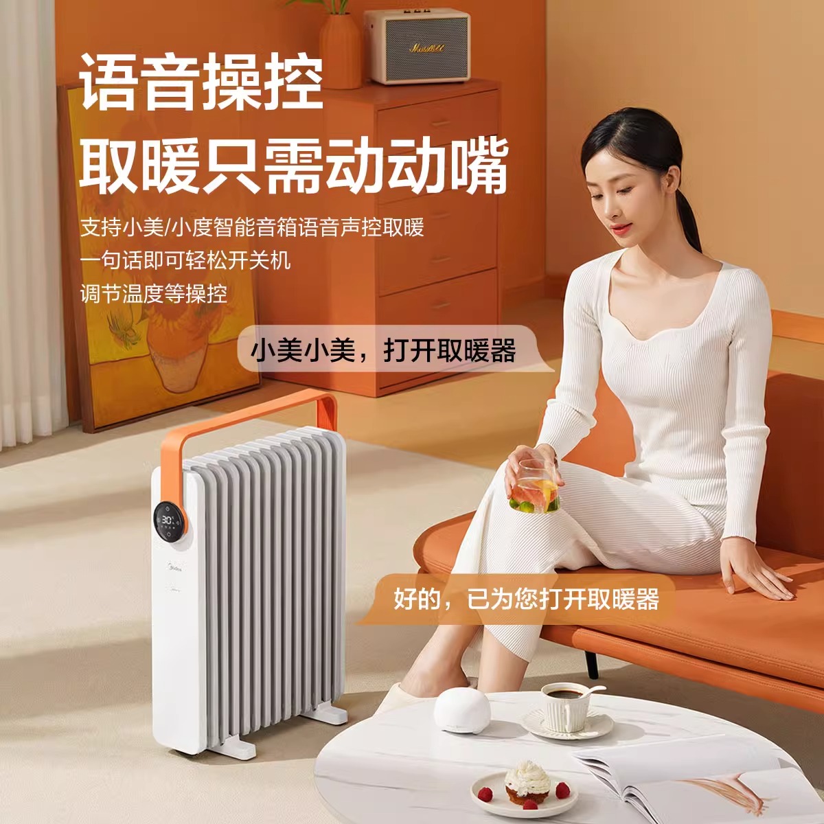 美的取暖器油汀暖气暖气片电器APP智联烘干炉油丁暖气片家用