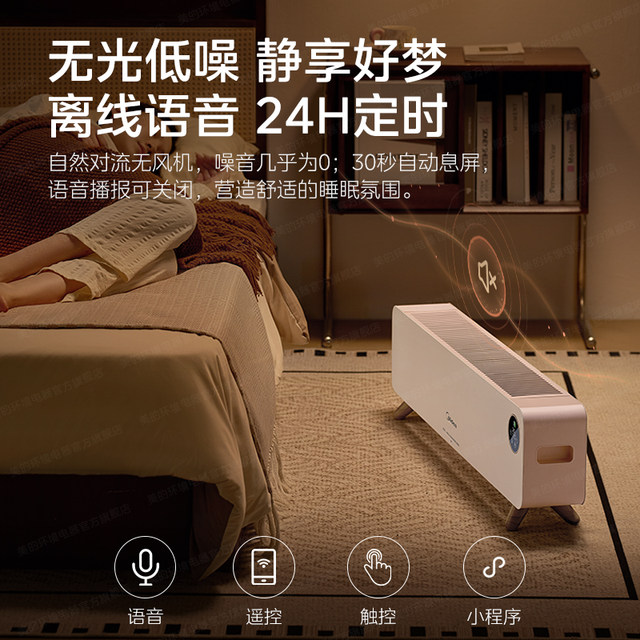 Midea's new baseboard heater voice intelligent control