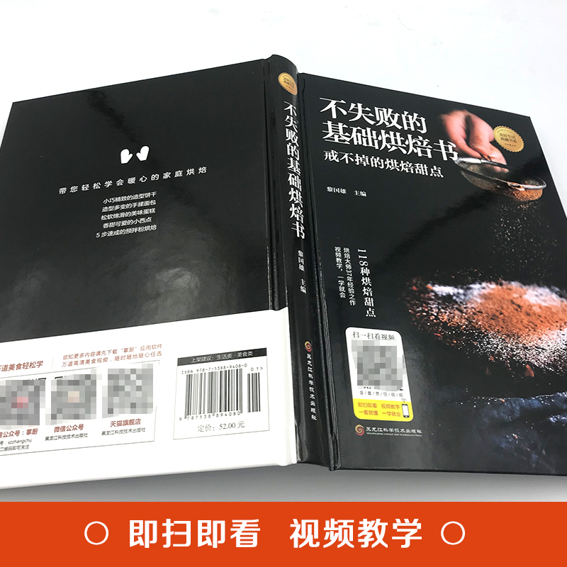 不失败的基础烘焙书 家用新手入门菜谱烤箱烘焙书籍配方烘焙食谱书美食菜谱蛋糕书籍面包做法教程书面包配料蛋糕制作 - 图2