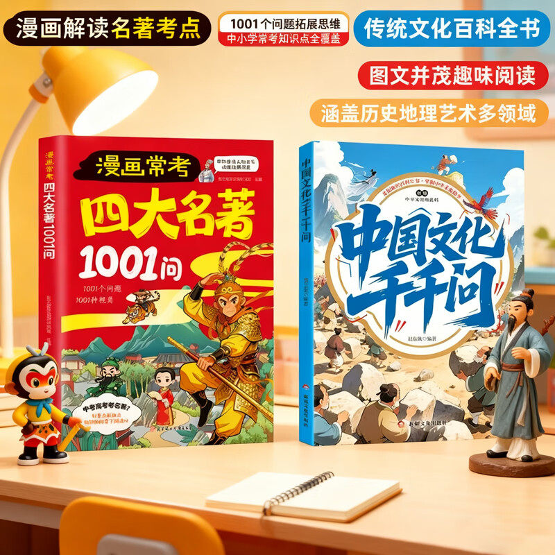【官方正版】漫画常考四大名著1001问 聚焦中小学高频考点儿童名著启蒙漫画解读一千问西游记水浒传三国演义红楼梦课外阅读知识点,淘宝优惠券,粉丝福利购,淘宝优惠卷
