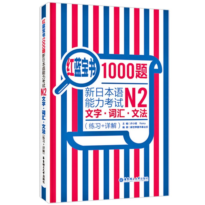 正版全4册橙绿宝书新日本语N2读解听解全真模拟试题 红蓝宝书1000题大家的日语日语零基础入门新编日语教程学习神器标准日语书籍 - 图1